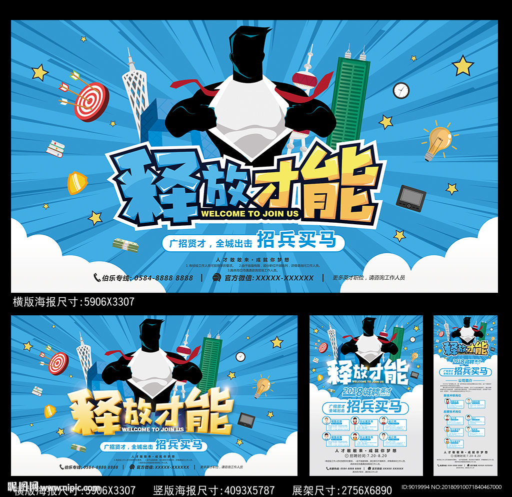 招聘