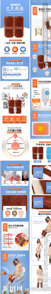 淘宝电热护膝用品详情页描述模板