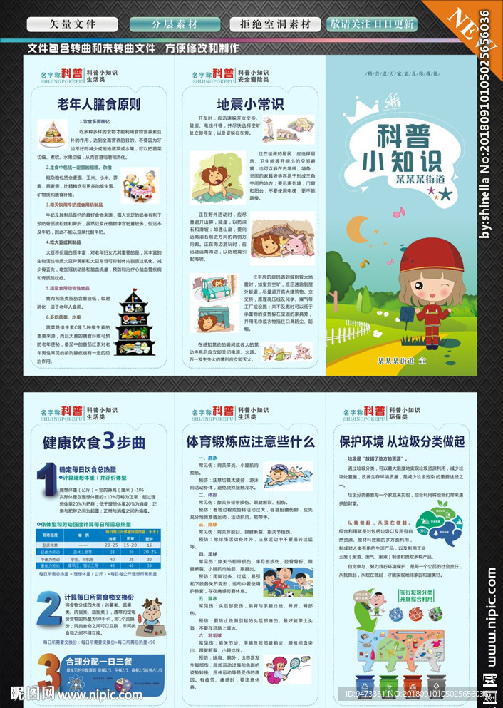 科普小知识折页  宣传单