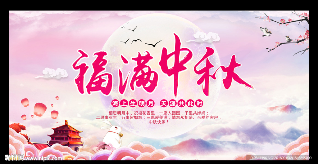 福满中秋