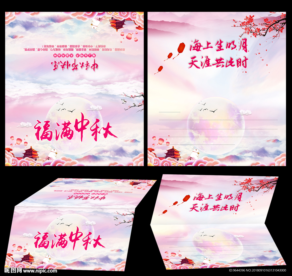 中秋节贺卡