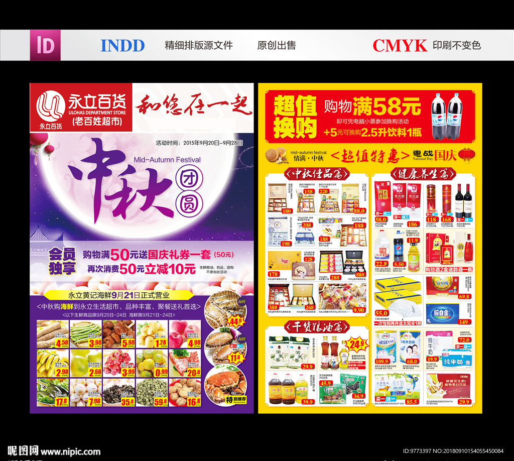中秋DM