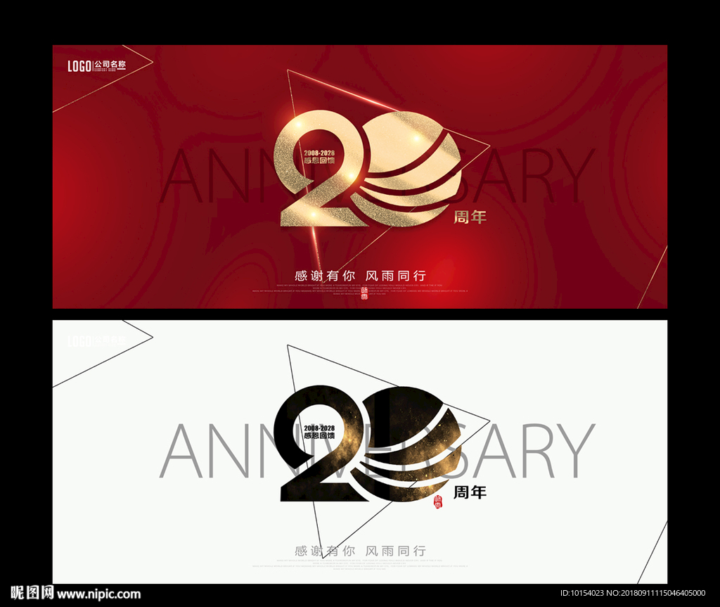20周年