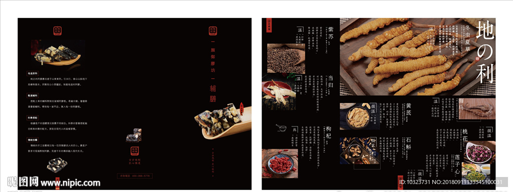 阿胶三折页