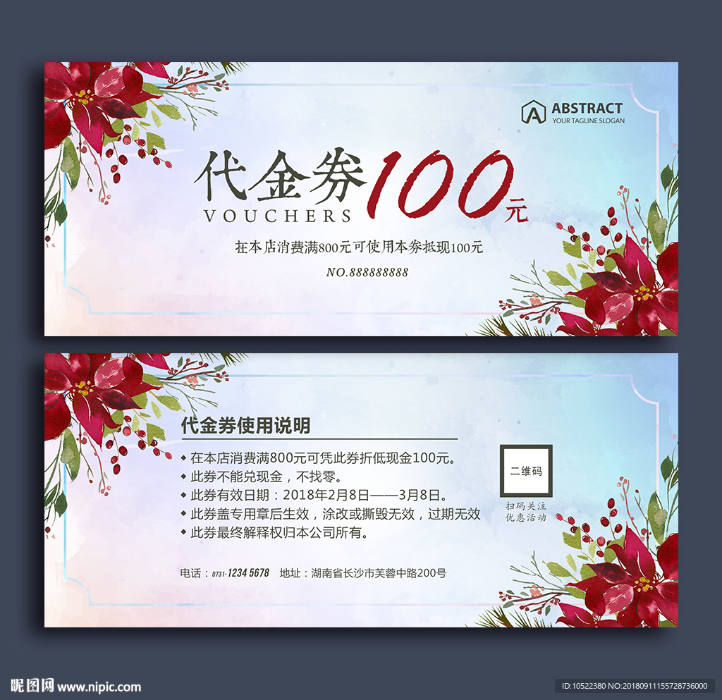 代金券