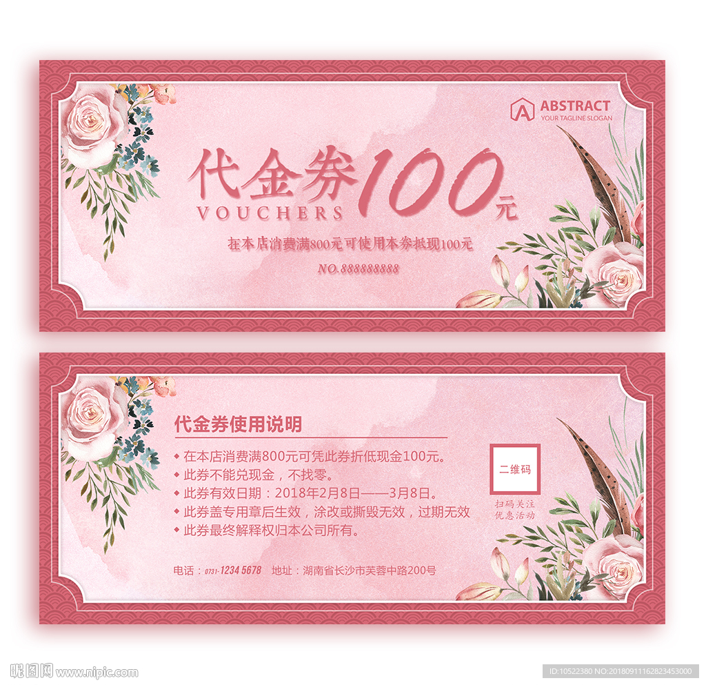 代金券