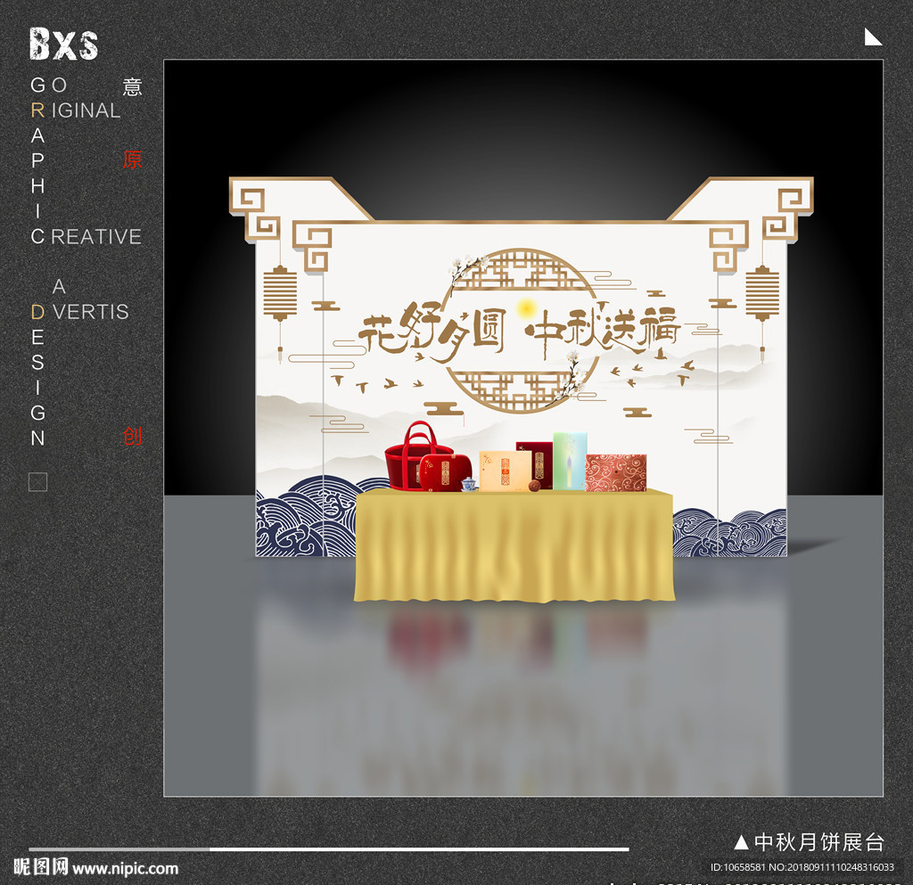 中秋月饼展台（CDR X8）