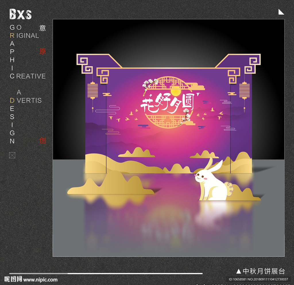 中秋展台（CDR X8）
