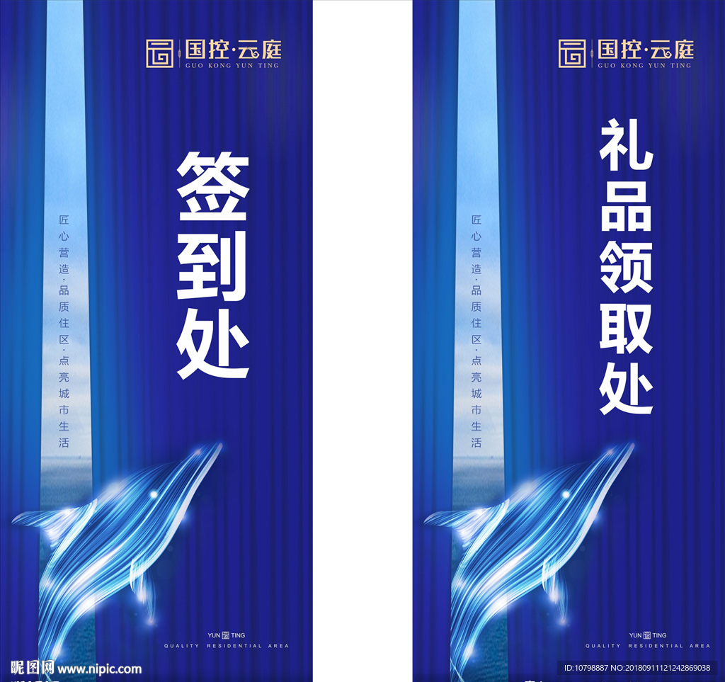 地产签到处展架