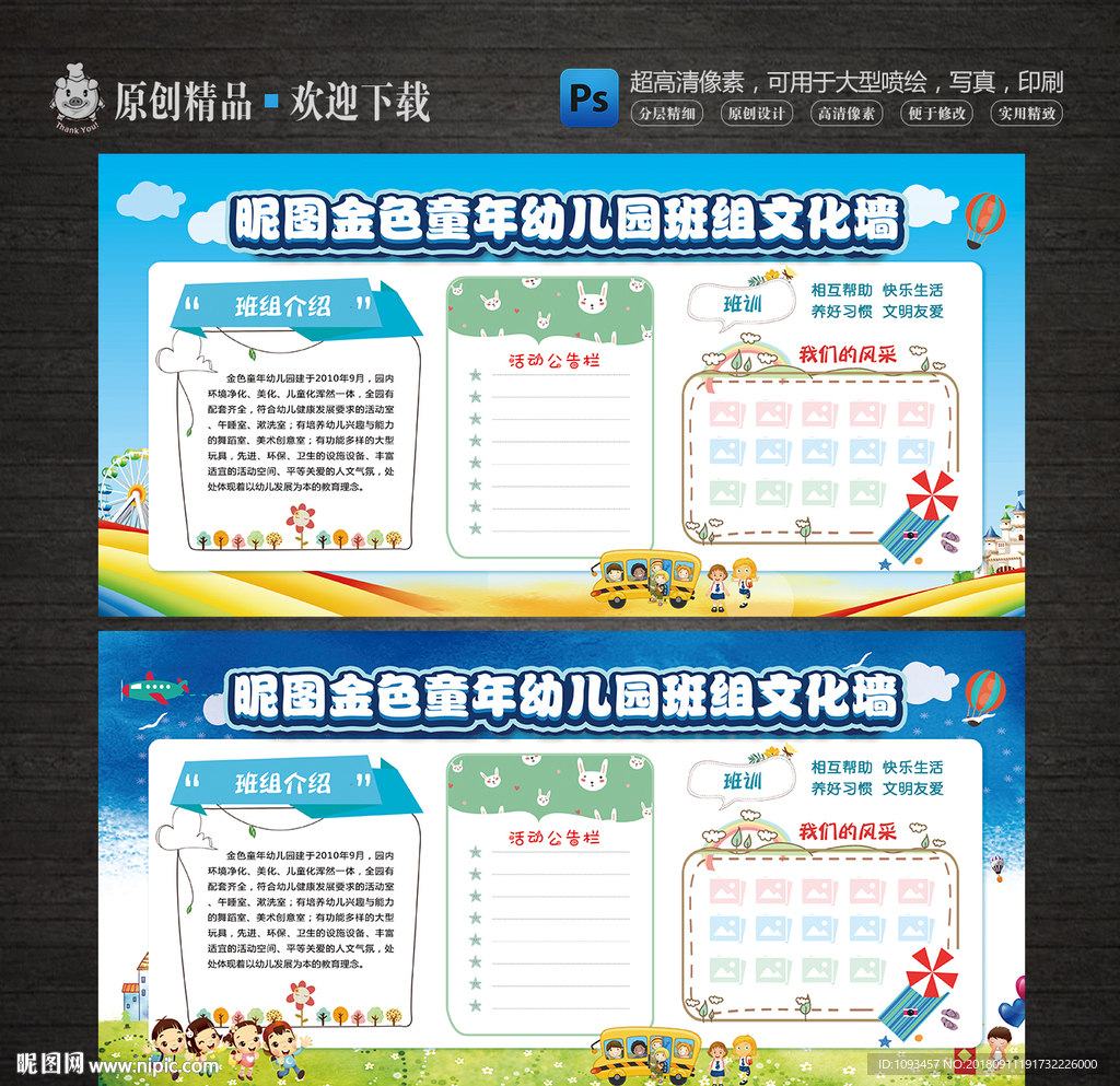 幼儿园公告栏班组文化墙