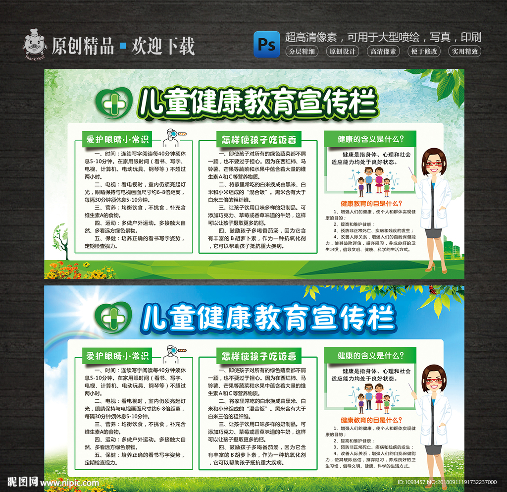 儿童健康教育宣传栏
