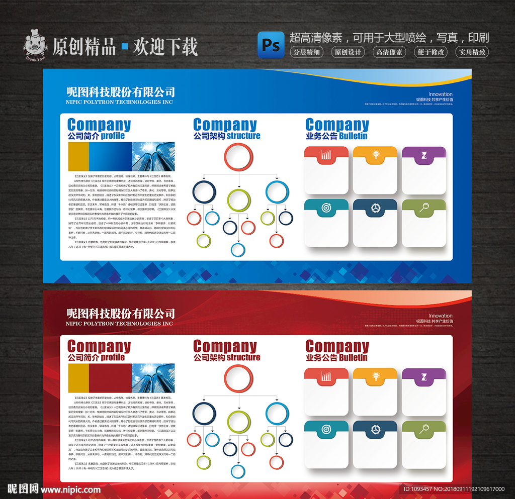 企业文化墙企业展板
