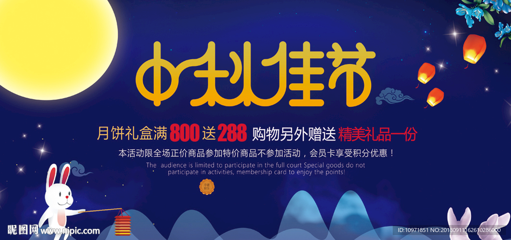 中秋节素材 节日素材