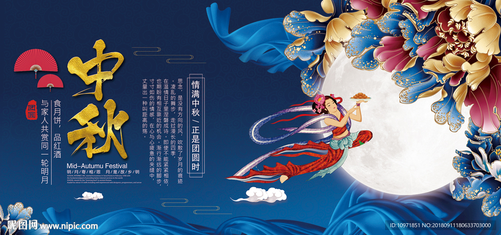 中秋节素材 节日素材 蓝色背景