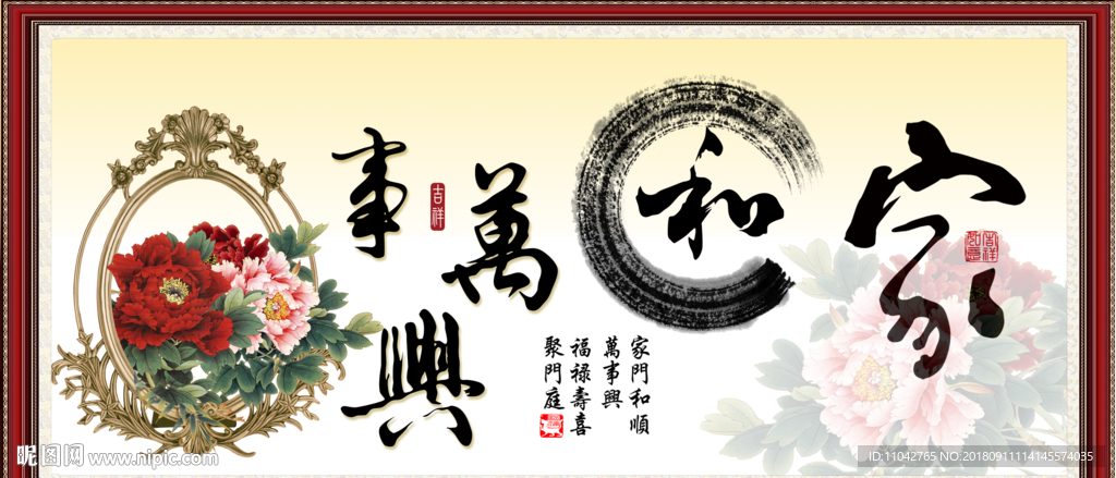 家和万事兴