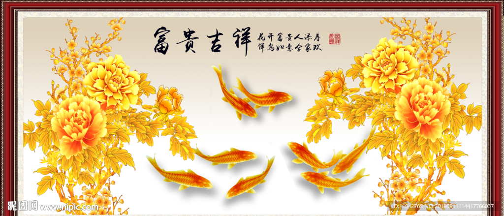 富贵吉祥图