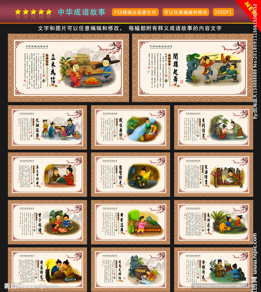 中华成语