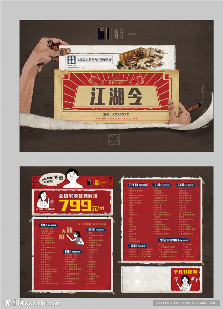 装修公司海报