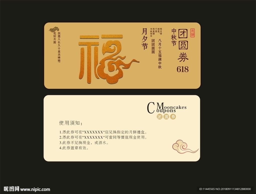 月饼券