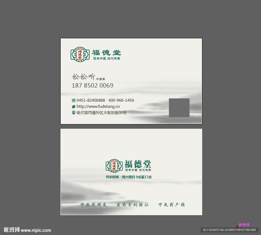 中医名片