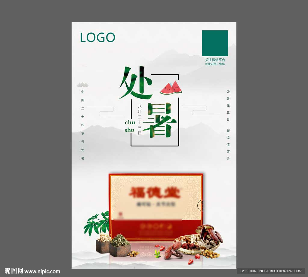 膏药海报