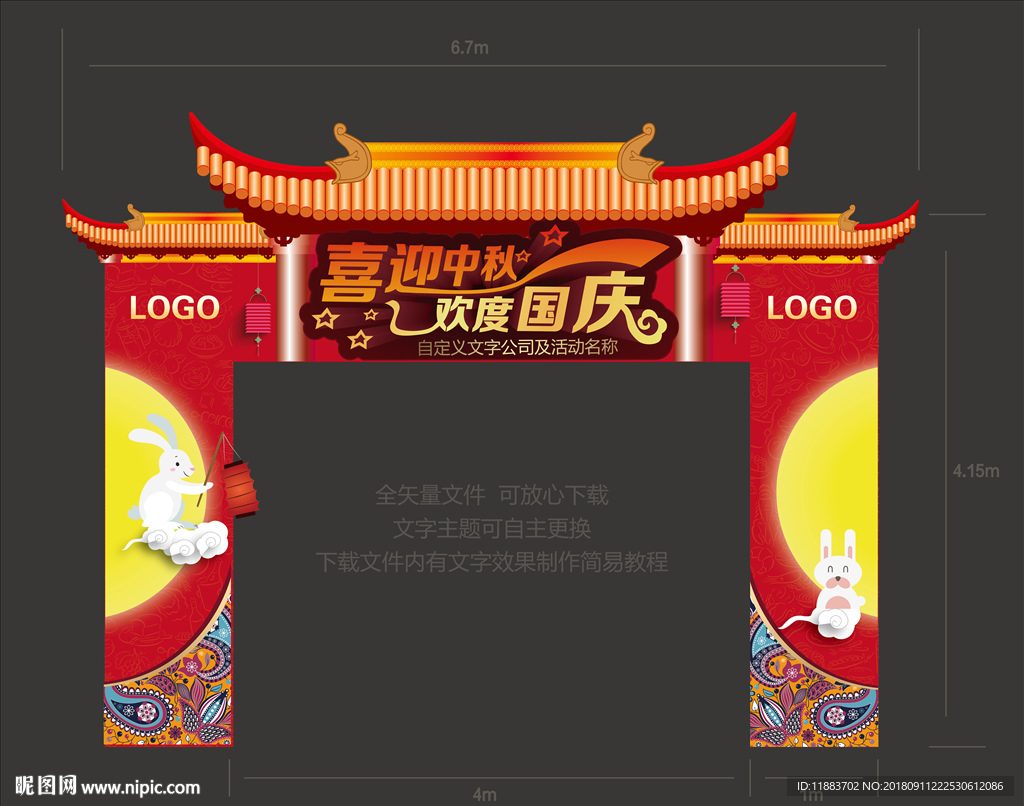 中秋门头 国庆门头