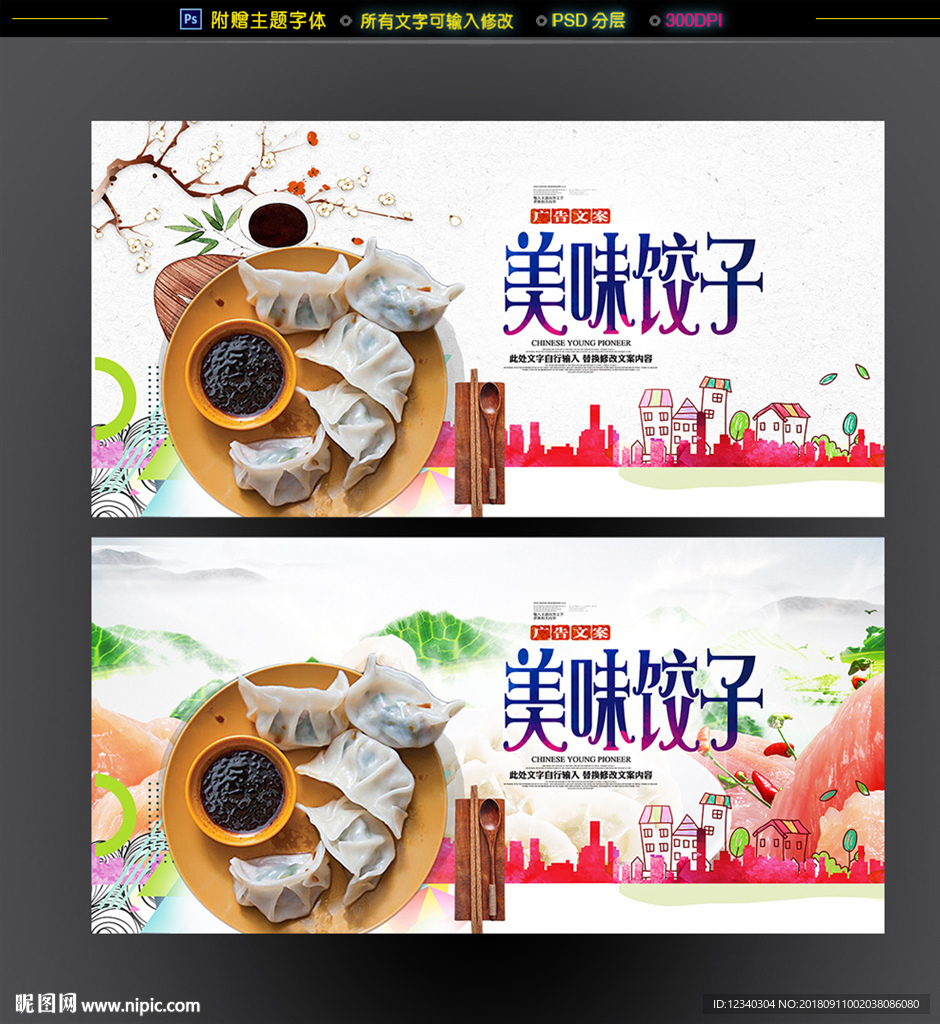 饺子