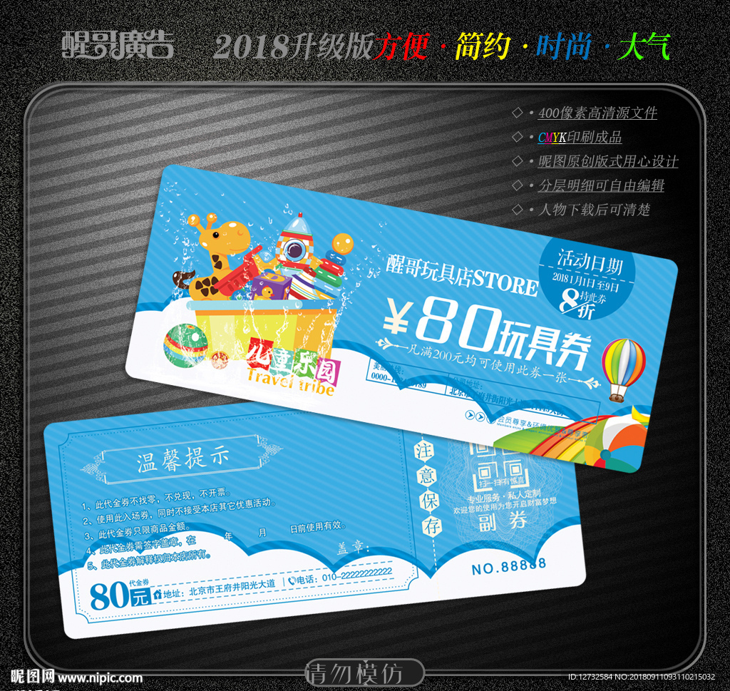 玩具代金券