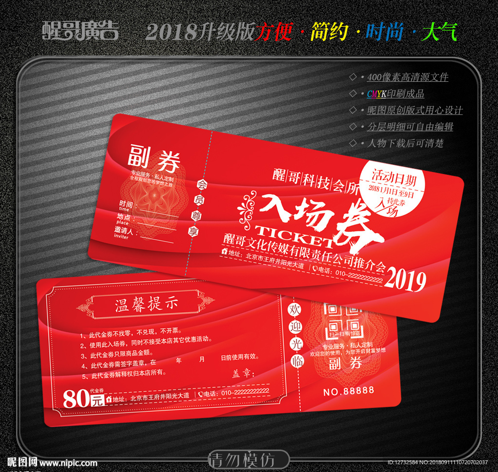 入场券