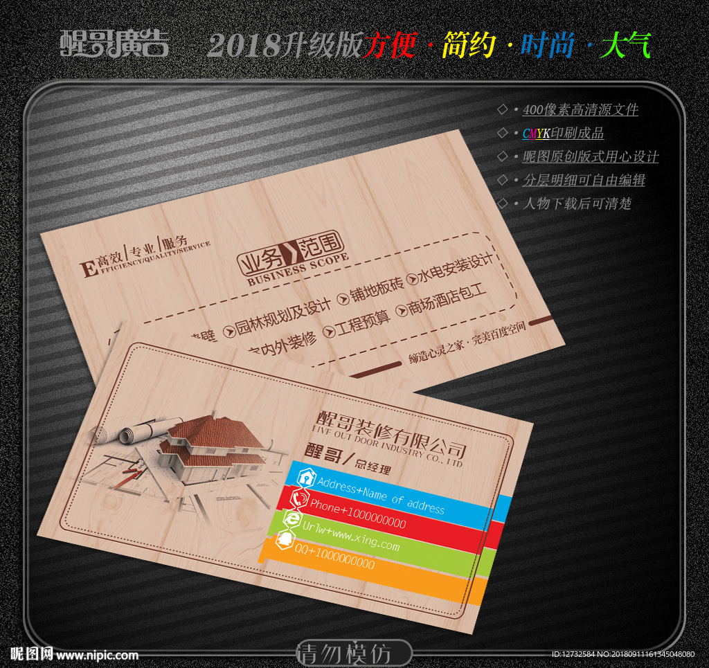 装修名片