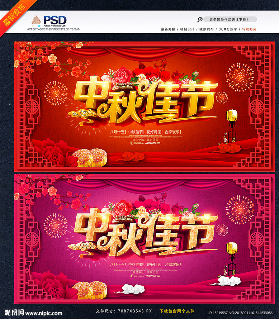 中秋节