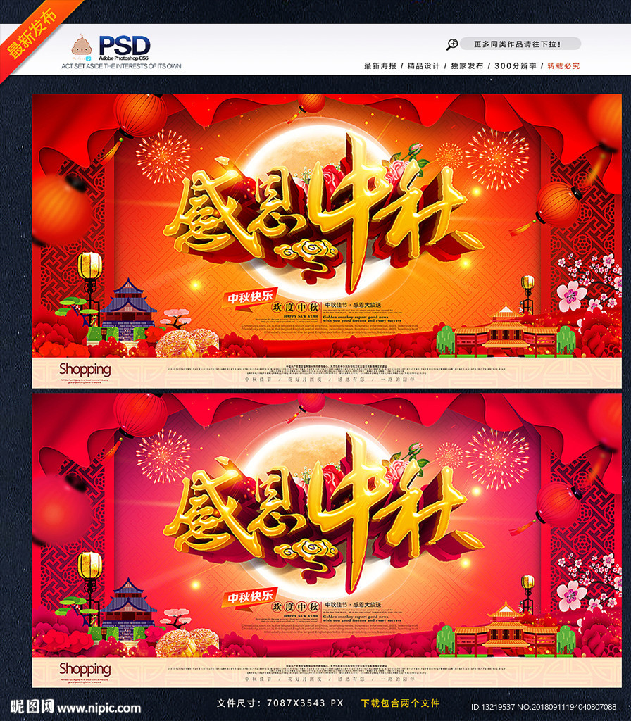 中秋节海报