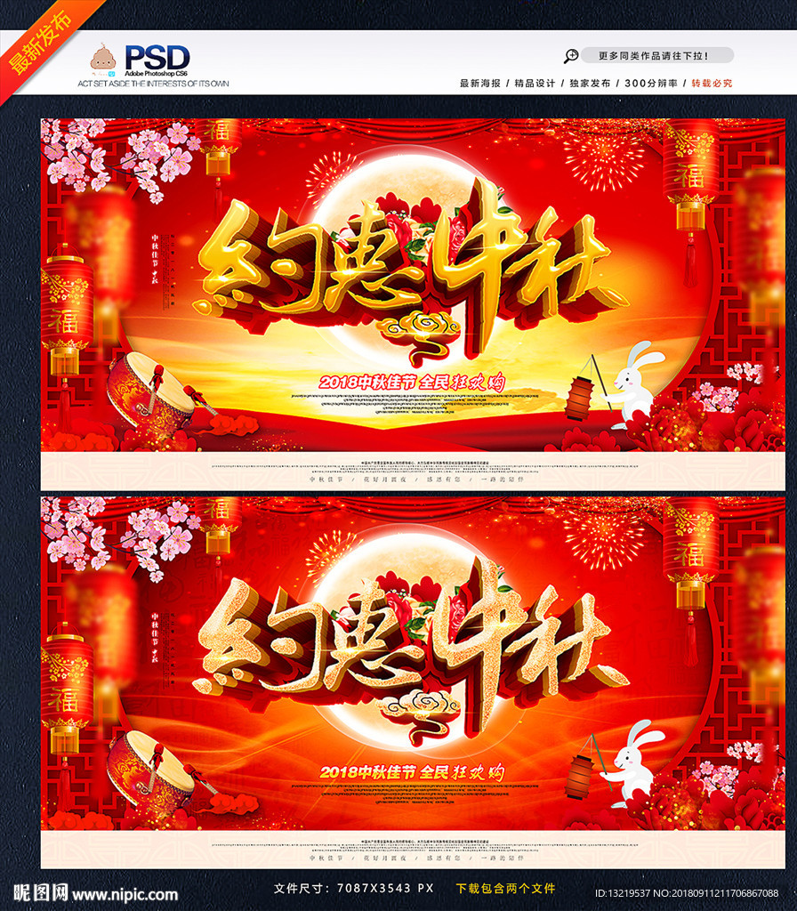 中秋海报