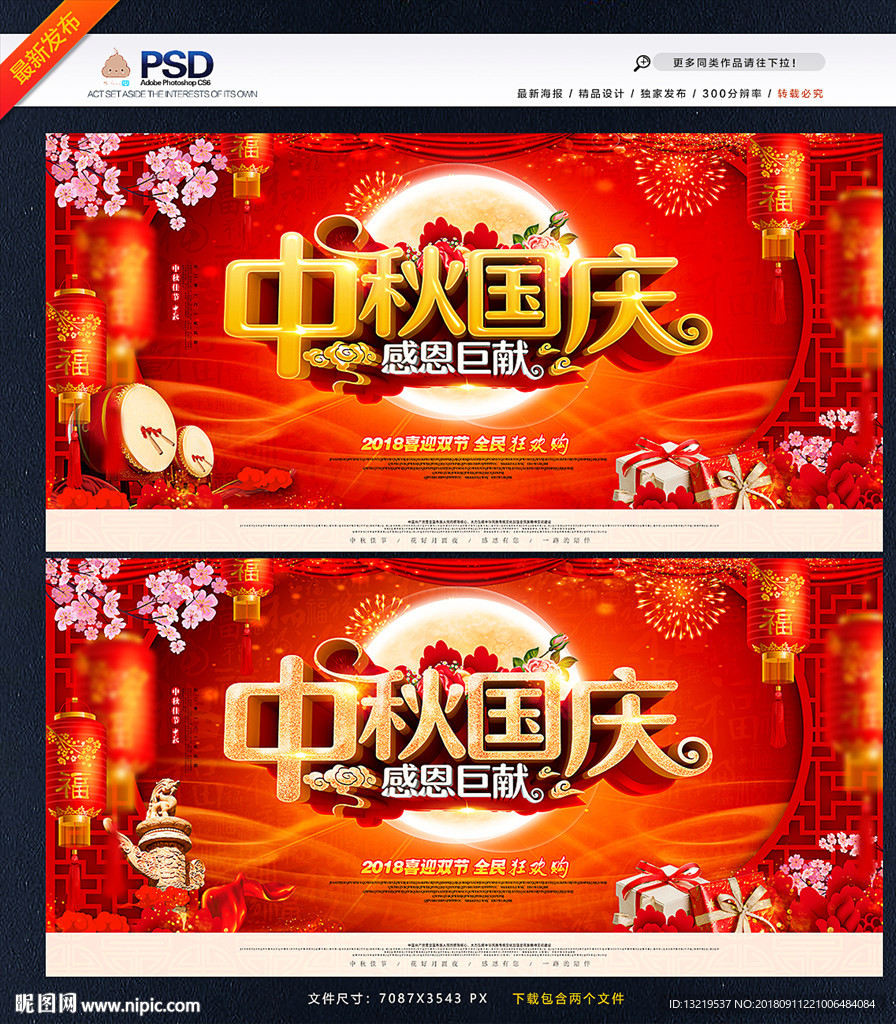 中秋国庆