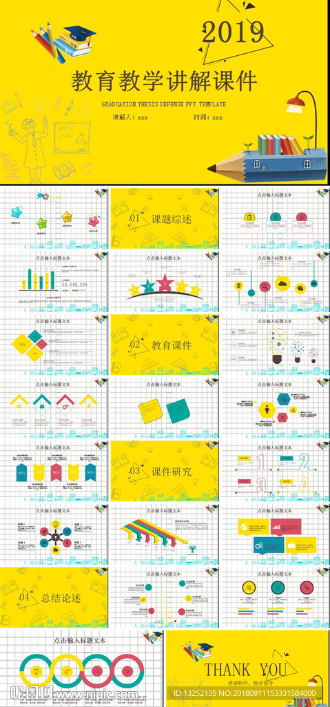 多彩教育教学讲解PPT课件