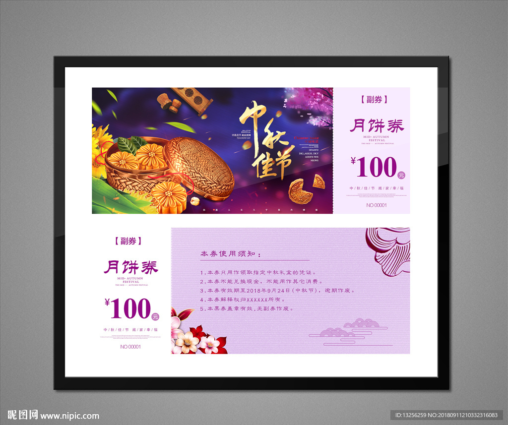 月饼券