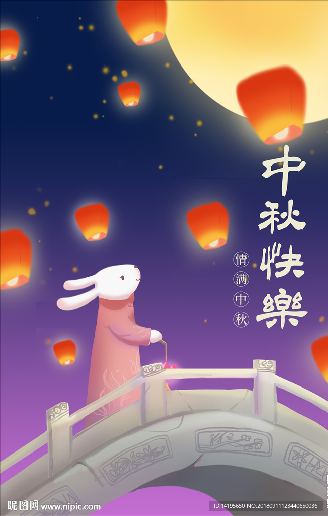 中秋