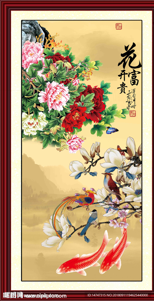 花开富贵