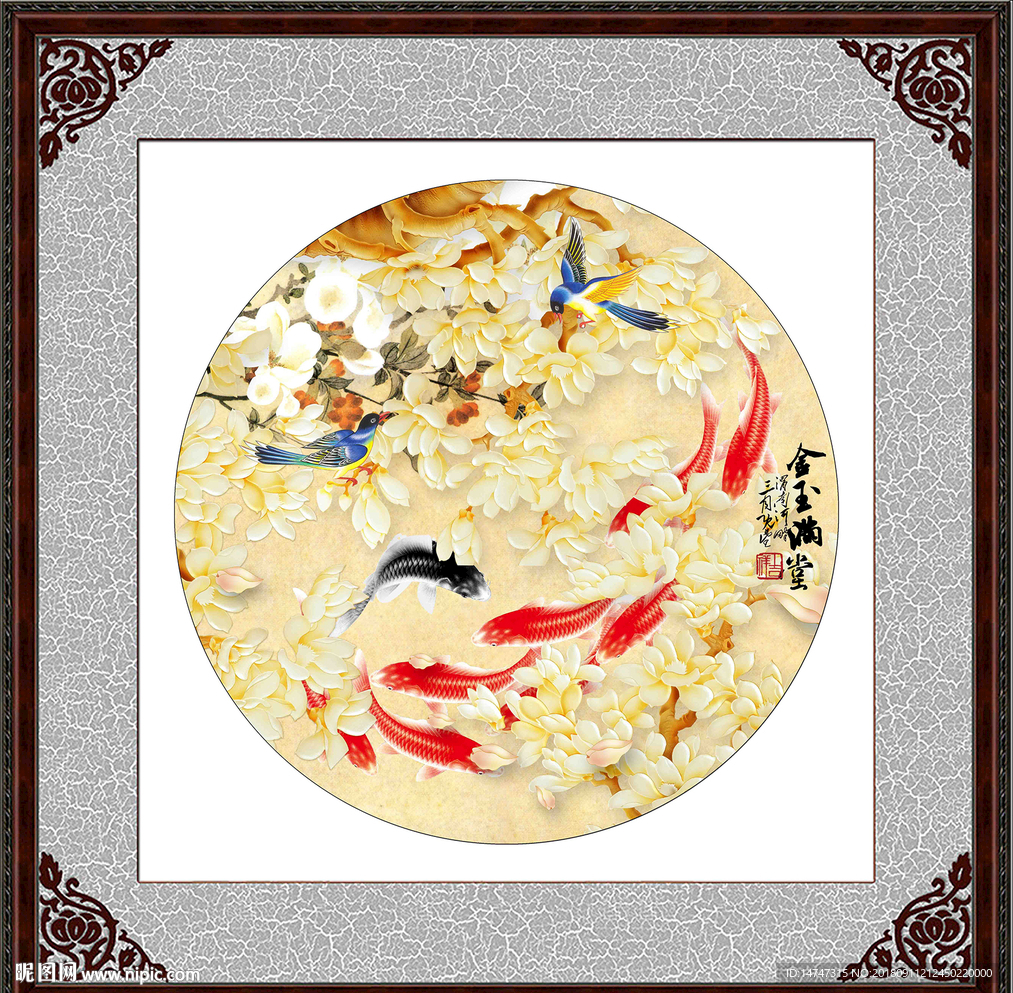 金玉满堂
