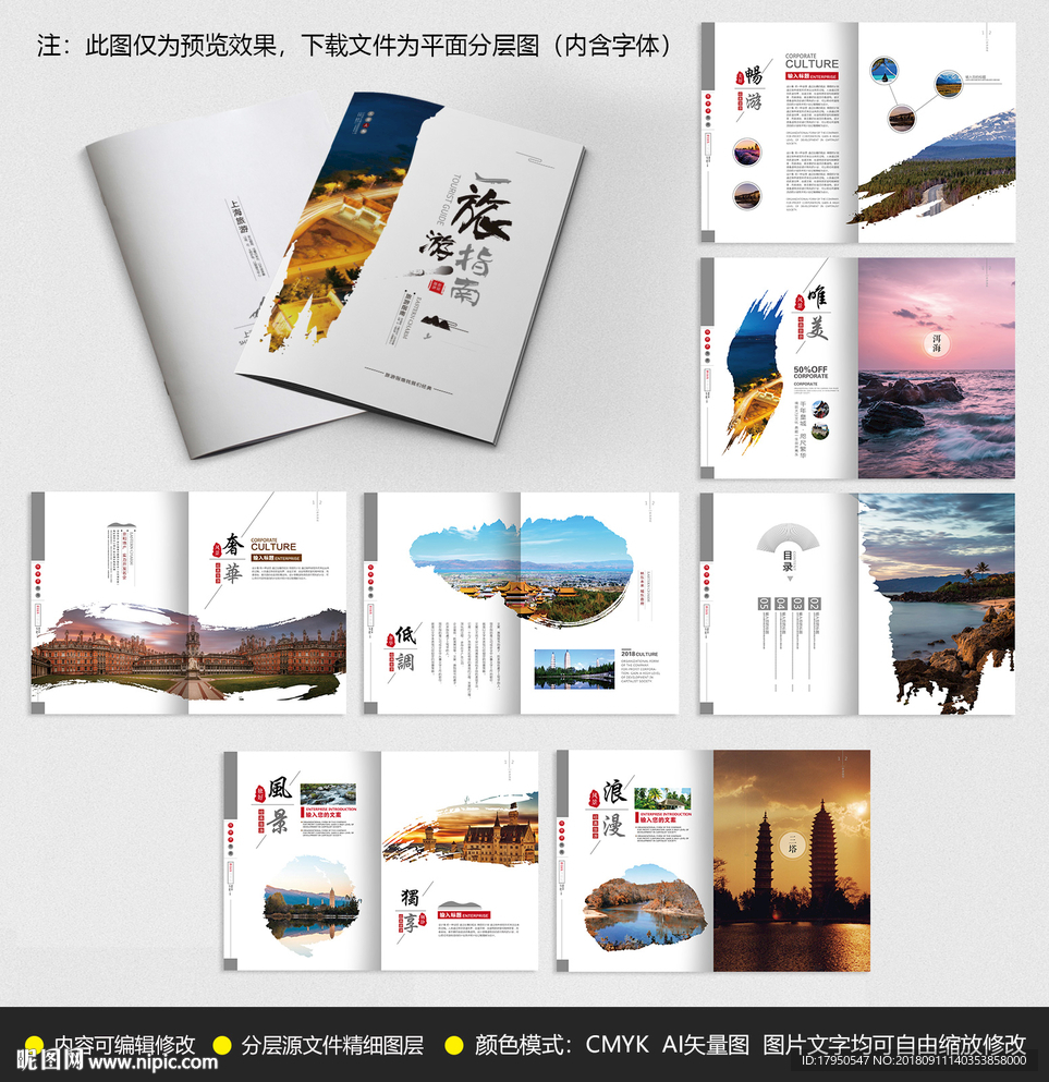 旅游画册