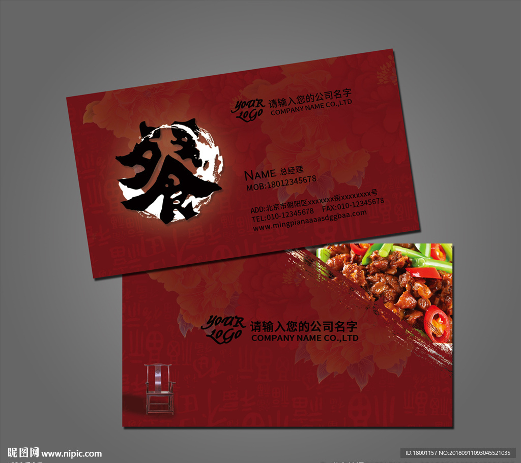 餐饮名片