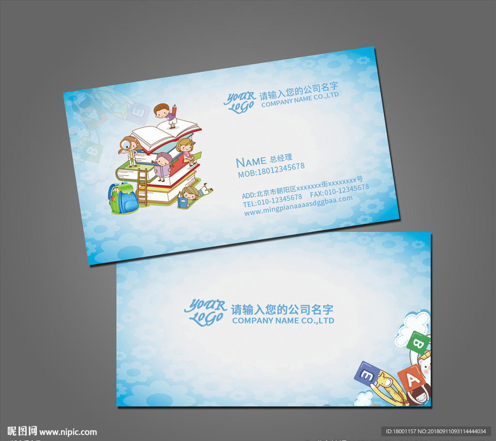 培训学校名片