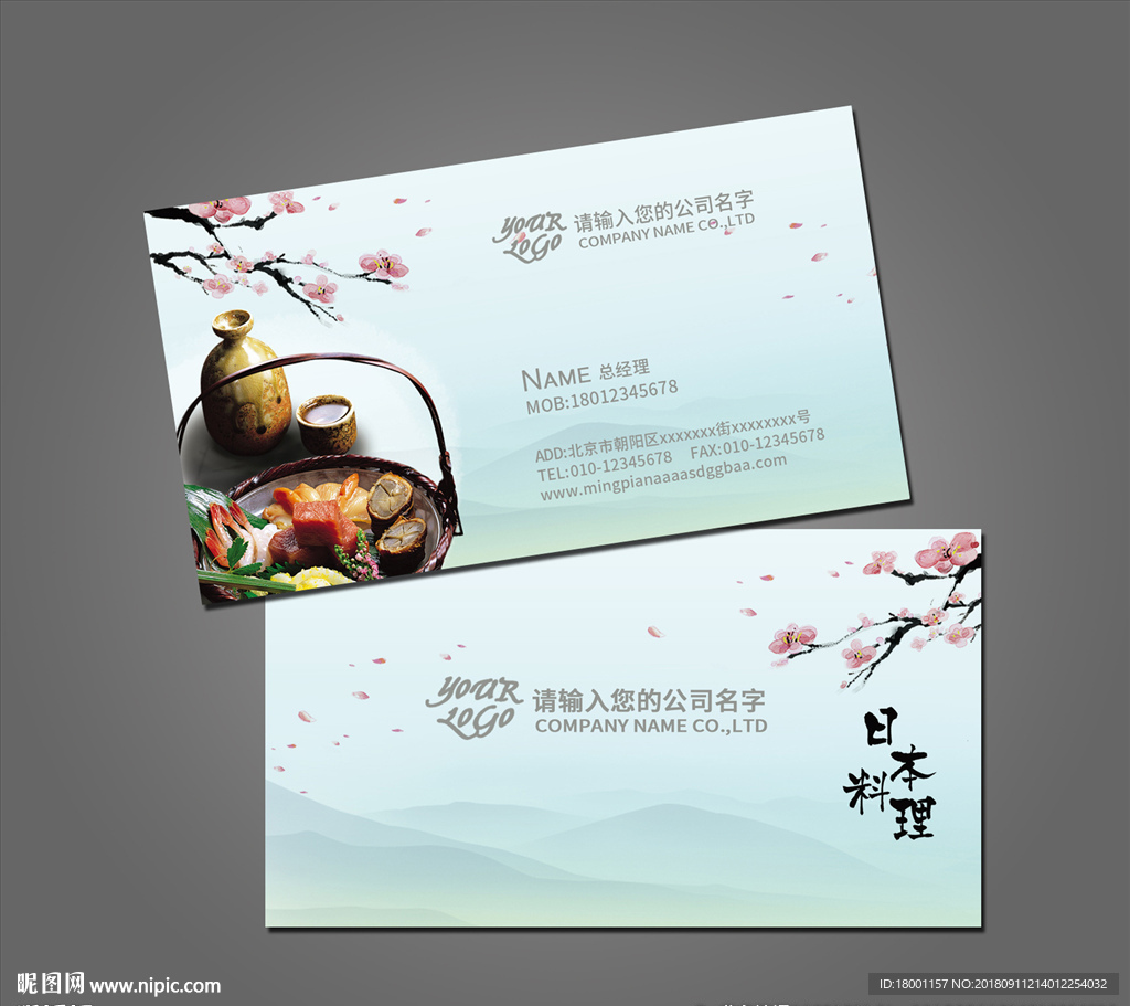 寿司名片