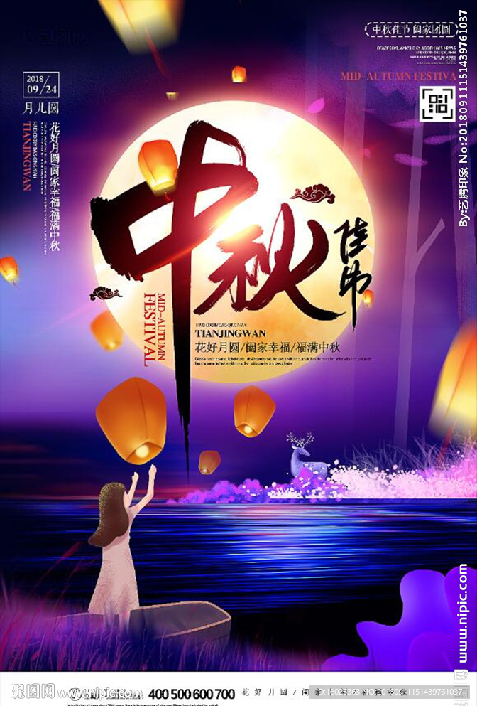 中秋