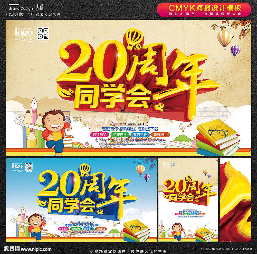 同学会