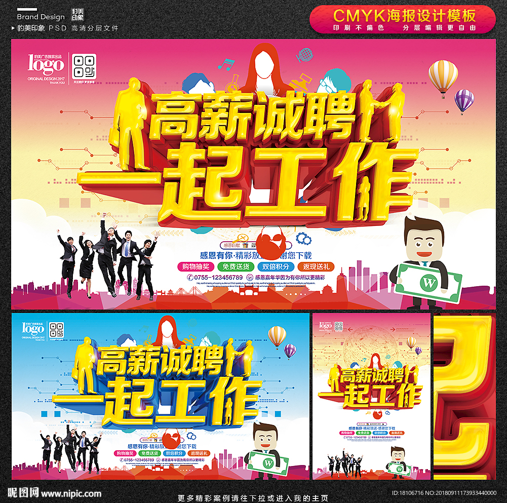 招聘