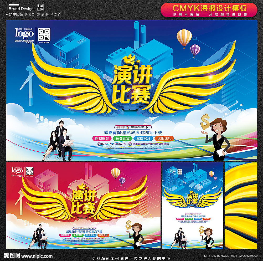 演讲比赛