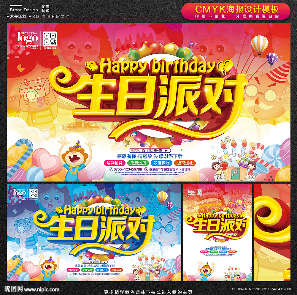 生日派对