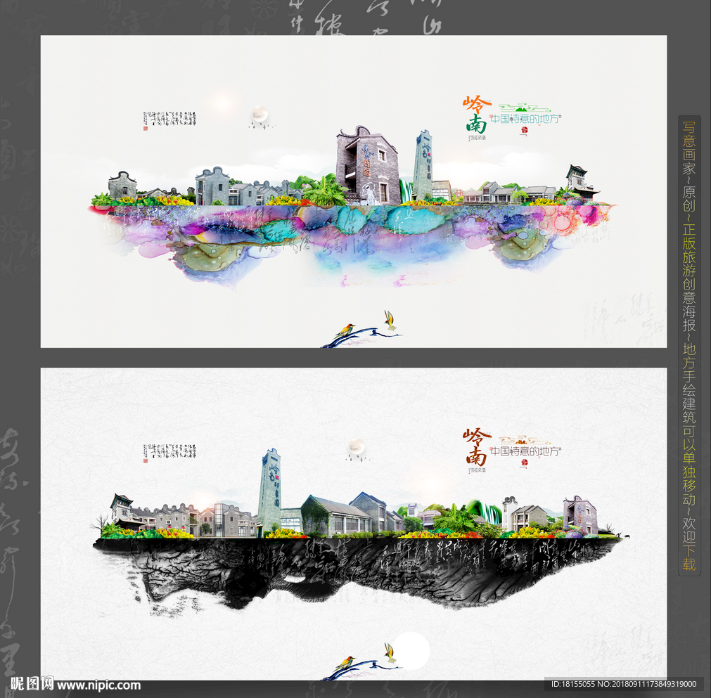岭南 优秀作品