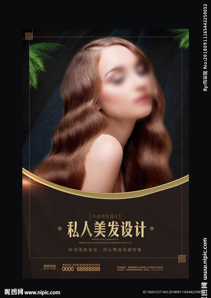 美发